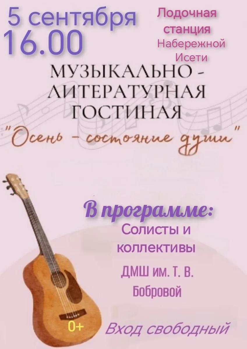 🍂 «Осень — состояние души»: музыкально‑литературная гостиная ждёт гостей!