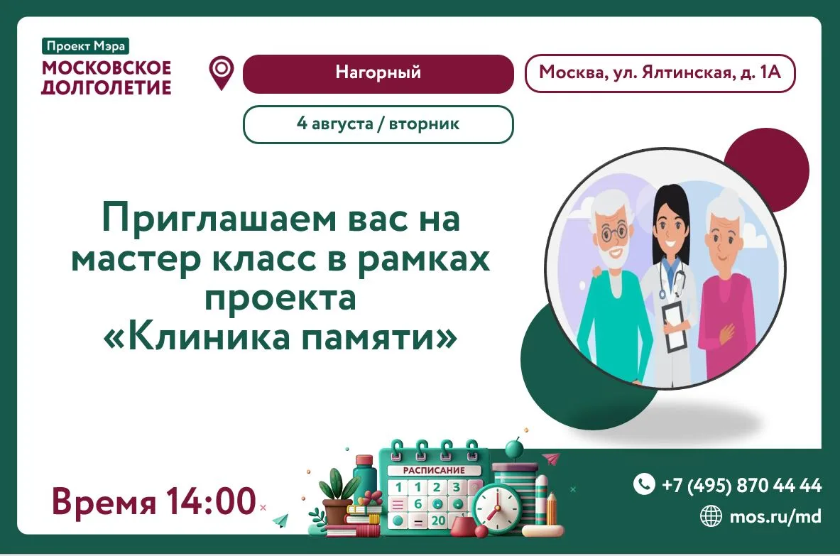 ✨ Дорогие участники проекта «Московское долголетие»!