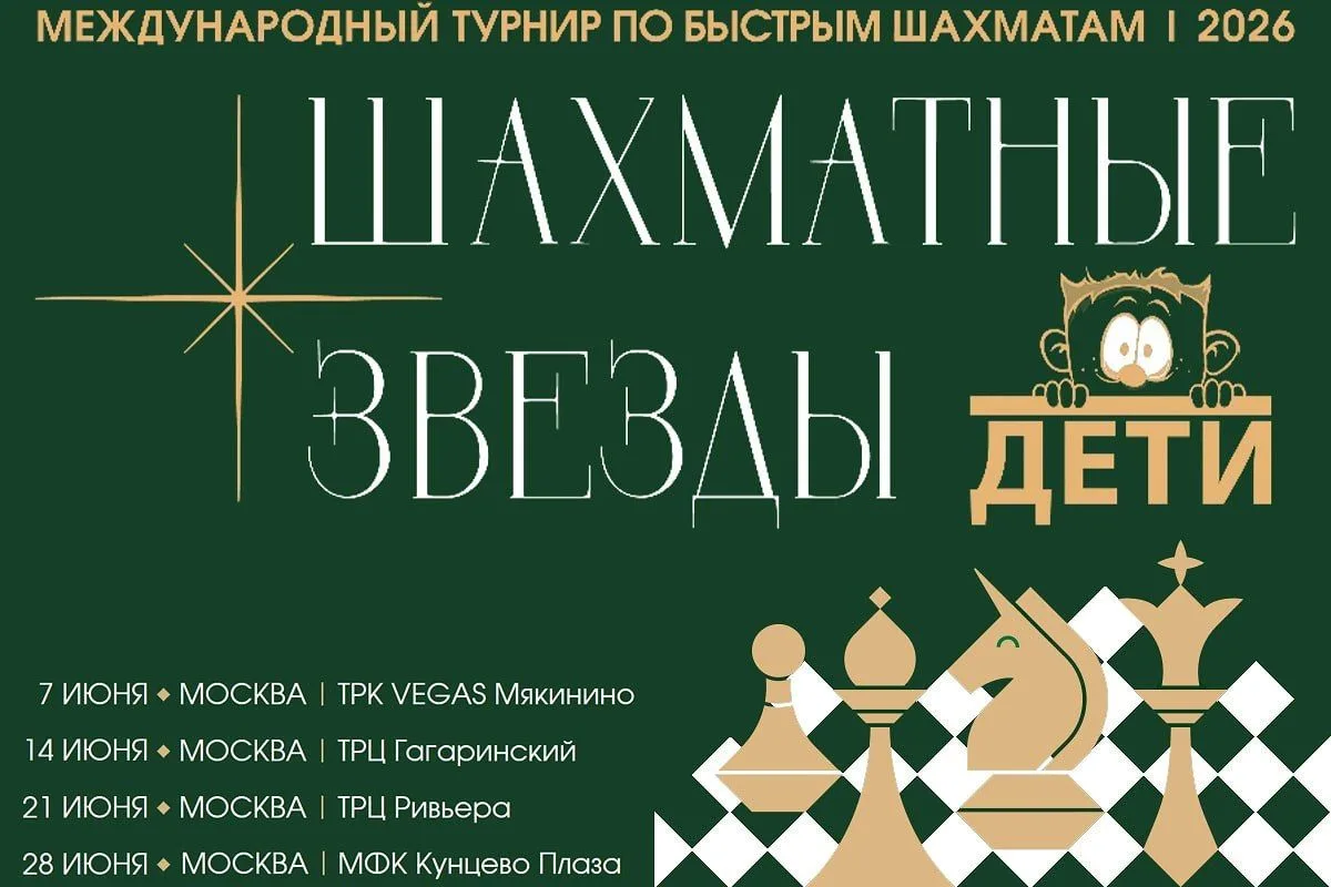 📣 7 ИЮНЯ ПШС приглашает Вас на шахматные турнир ШАХМАТНЫЕ ЗВЁЗДЫ! 1 ЭТАП📣