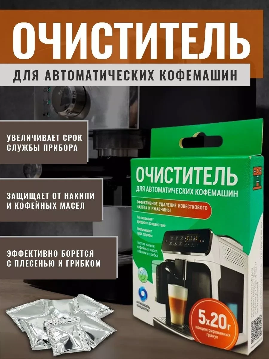 ⚡️ Средство для кофемашин, Master WAY