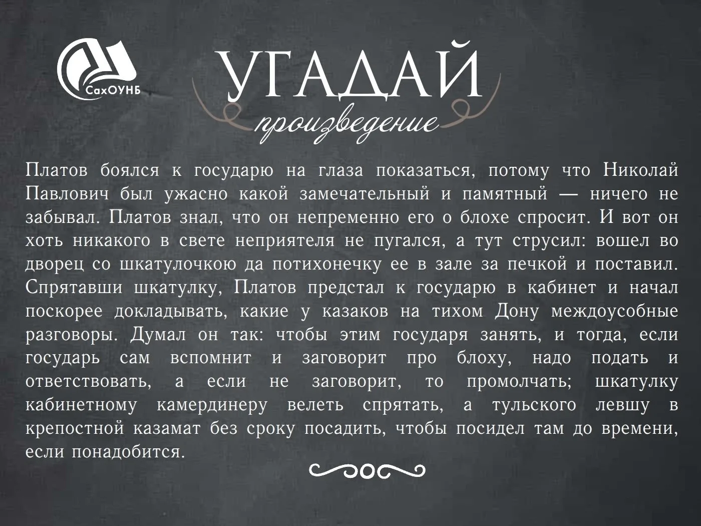 Время проверить свою литературную интуицию!

В нашей рубрике #Между_строк

Перед вами — отрывок из п