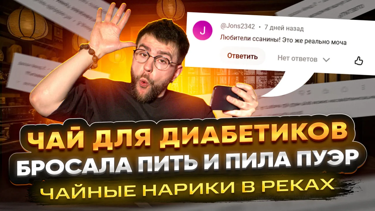 Свежий видосик от чайного бро аккурат под воскресный чаёк. Давненько не отвечал на комм...