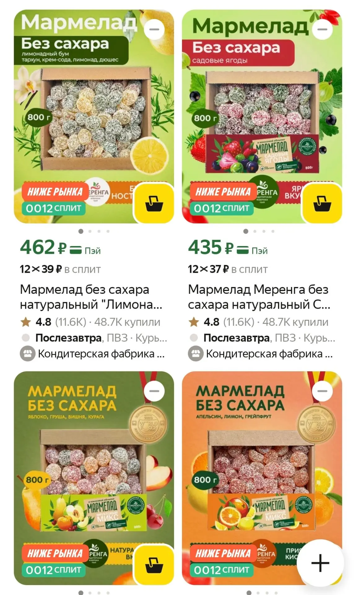 Мармелад БЕЗ САХАРА