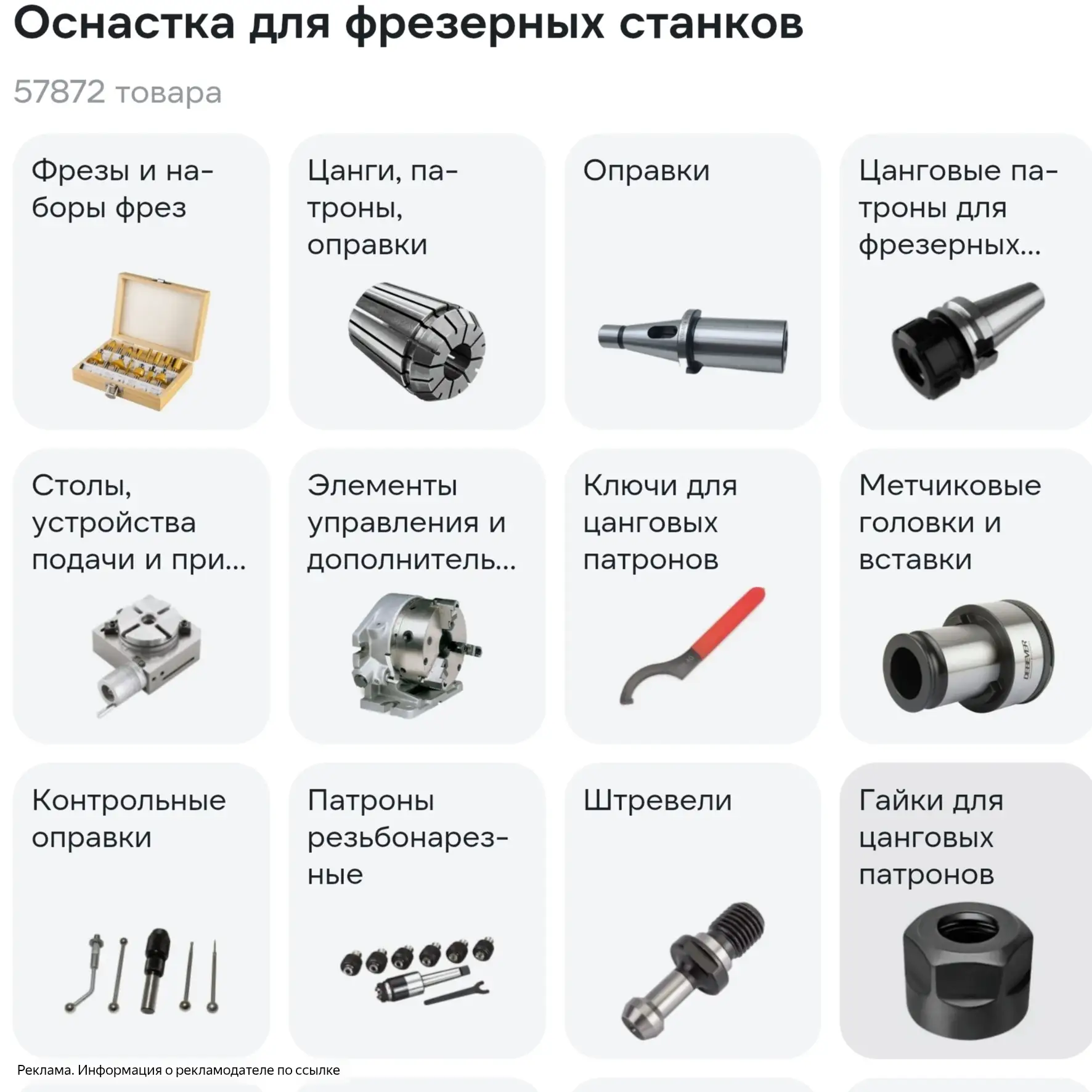 Большой ассортимент инструмента от фрез и пластин до УЦИ в «ВсеИнструменты»! 🛠️ Тут на...