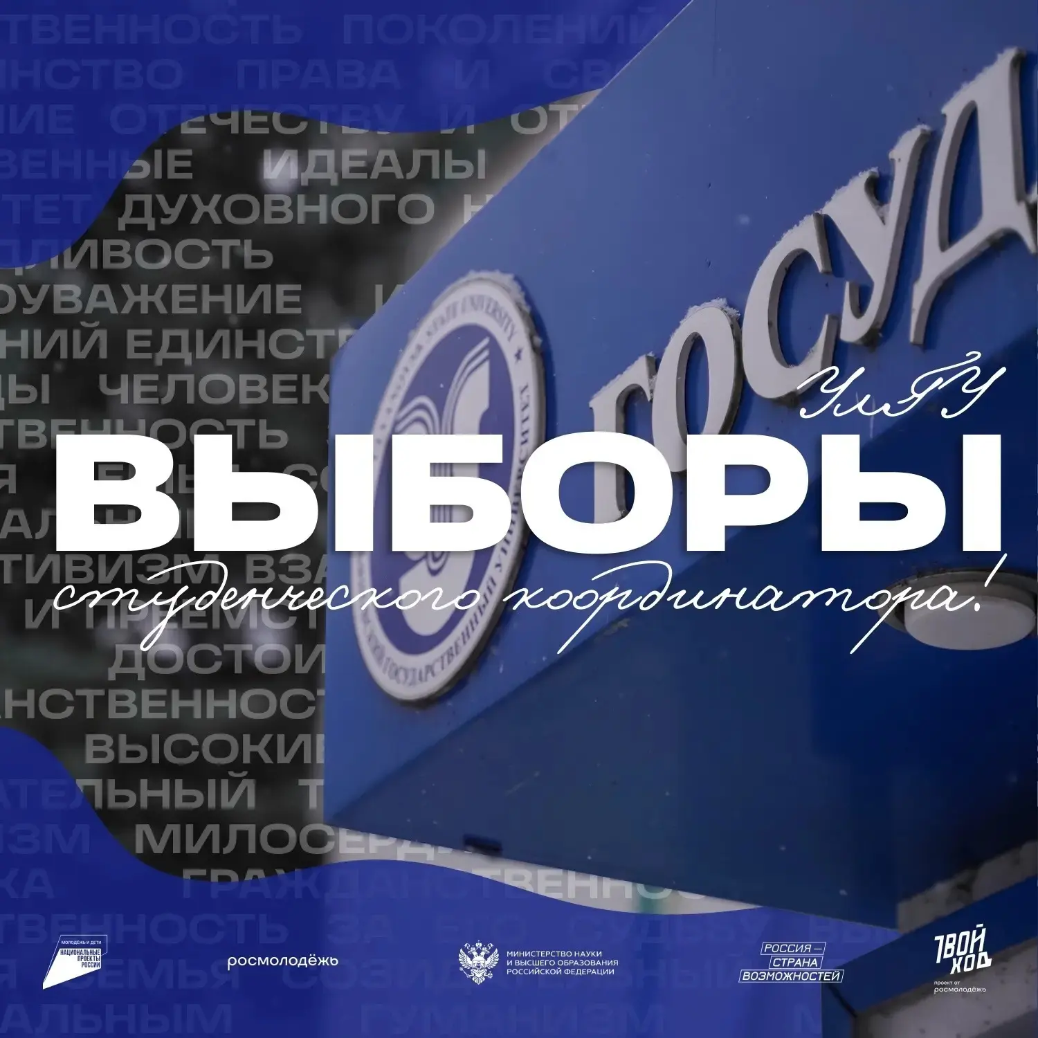 Кто сделает студенческую жизнь ярче и активнее? 👀