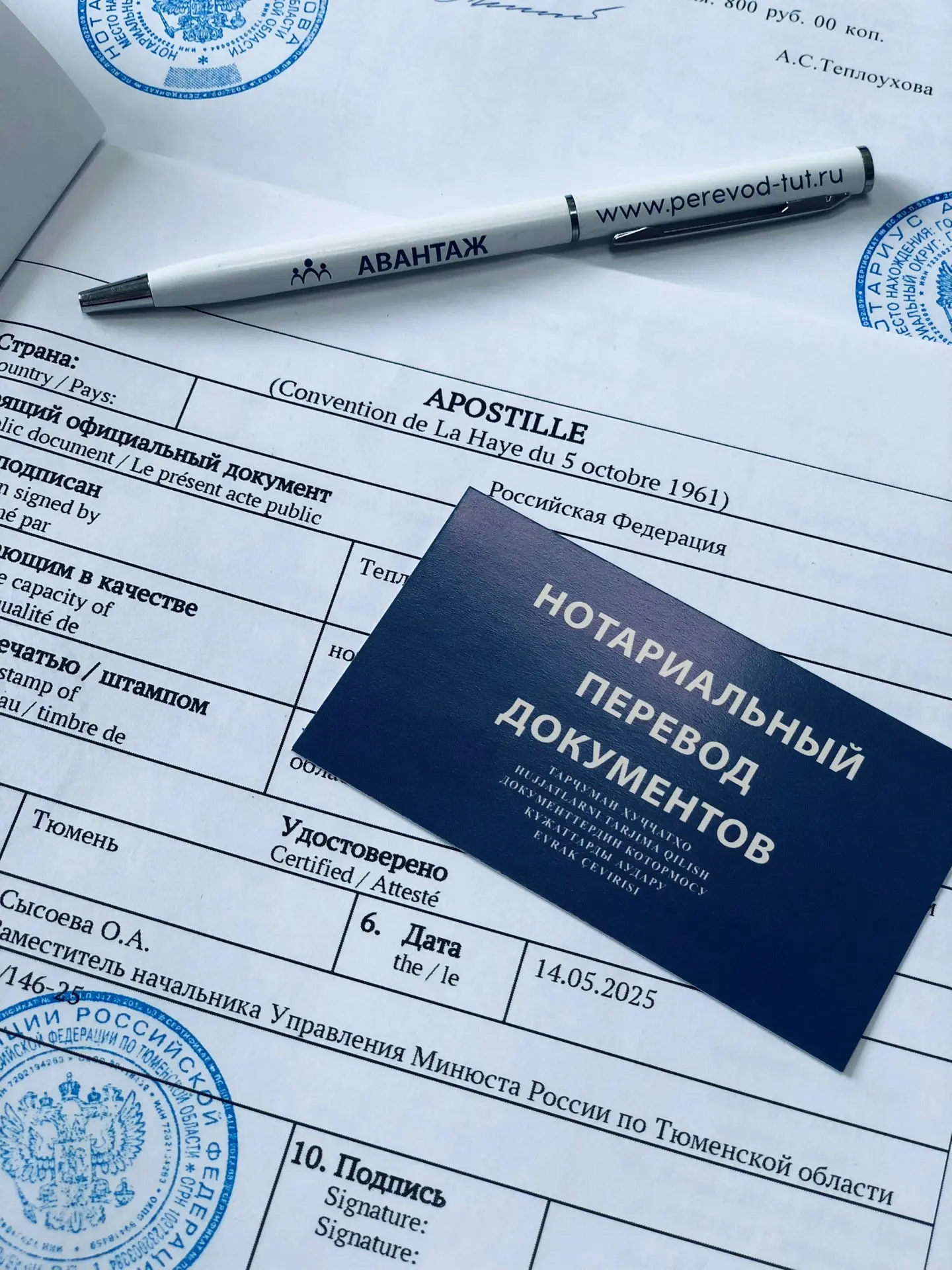 🌏 Что такое апостиль и для чего он нужен? 

Когда планируется использовать российский официальный д