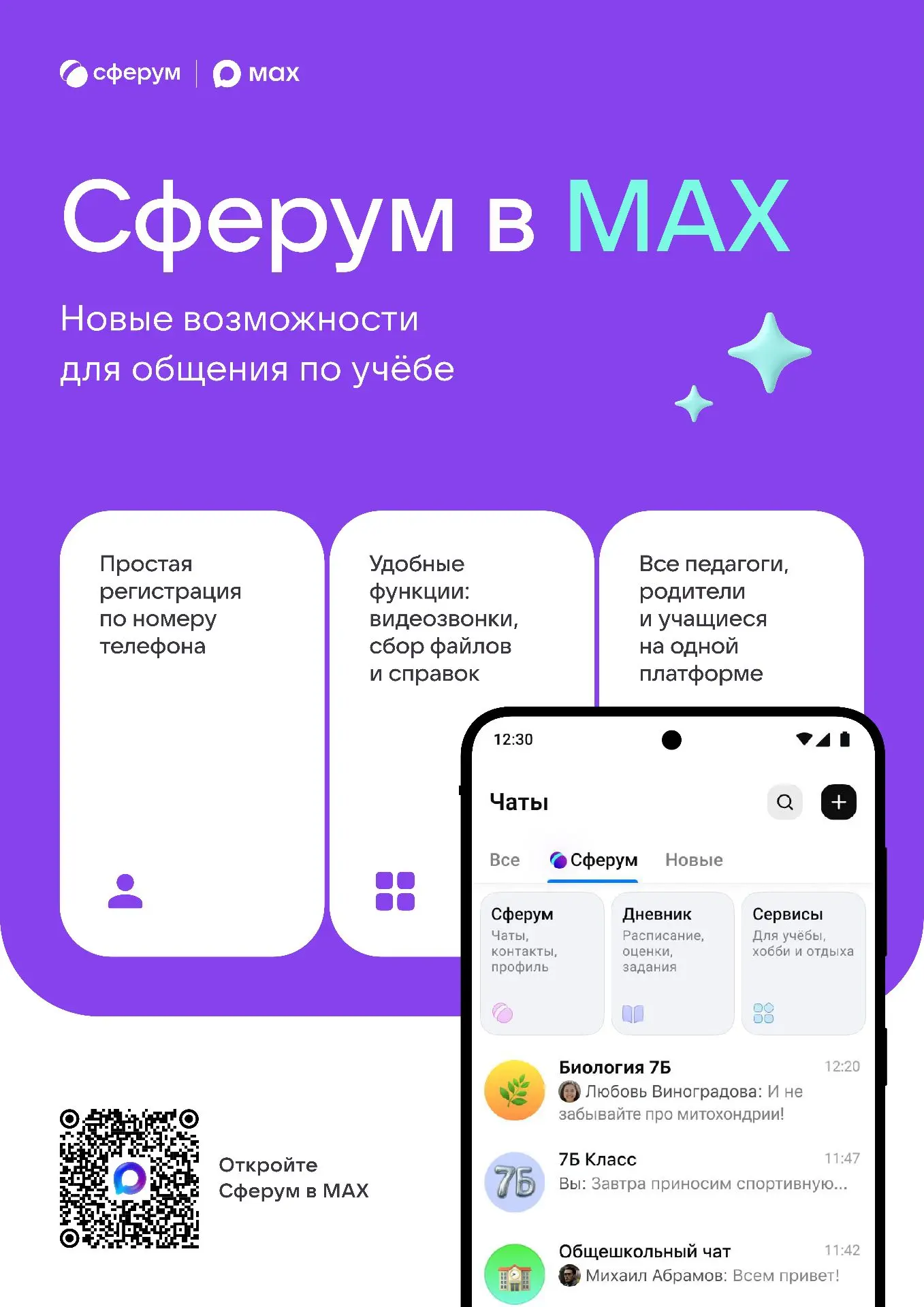 MAX: новые возможности