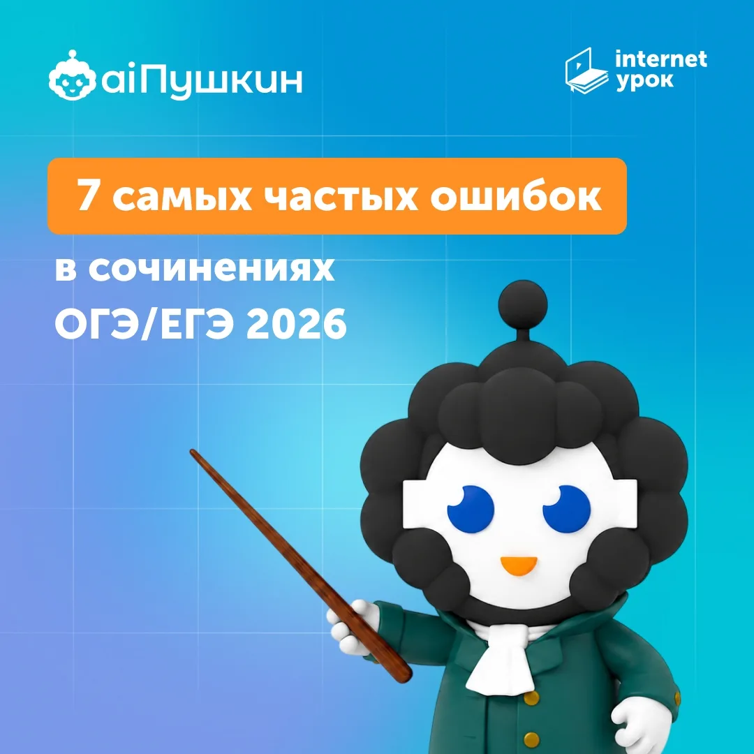 За прошлый учебный год aiПушкин проверил больше 10 000 сочинений.