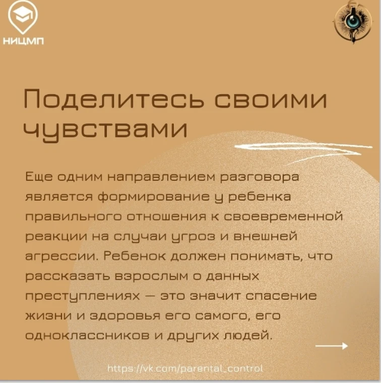 Как разговаривать с детьми о вооруженном нападении на образовательную организацию?
