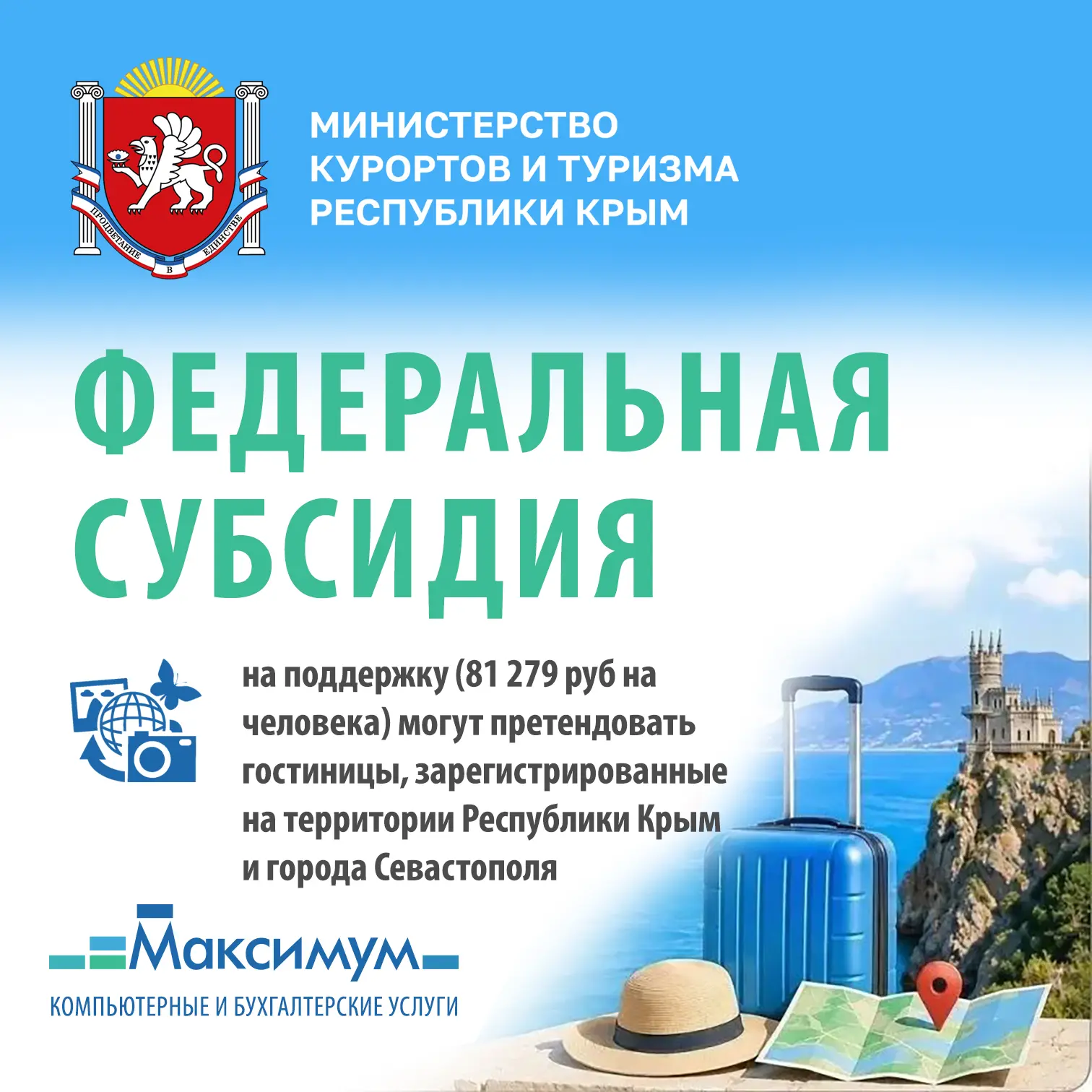📢 Федеральная субсидия: проверьте, можете ли вы получить поддержку