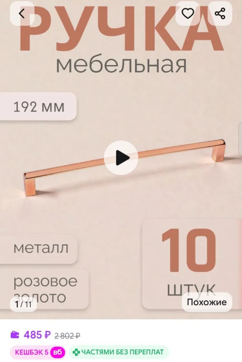 Ручки на шкаф 192 мм розовое золото глянец 10 шт Cassiopeia