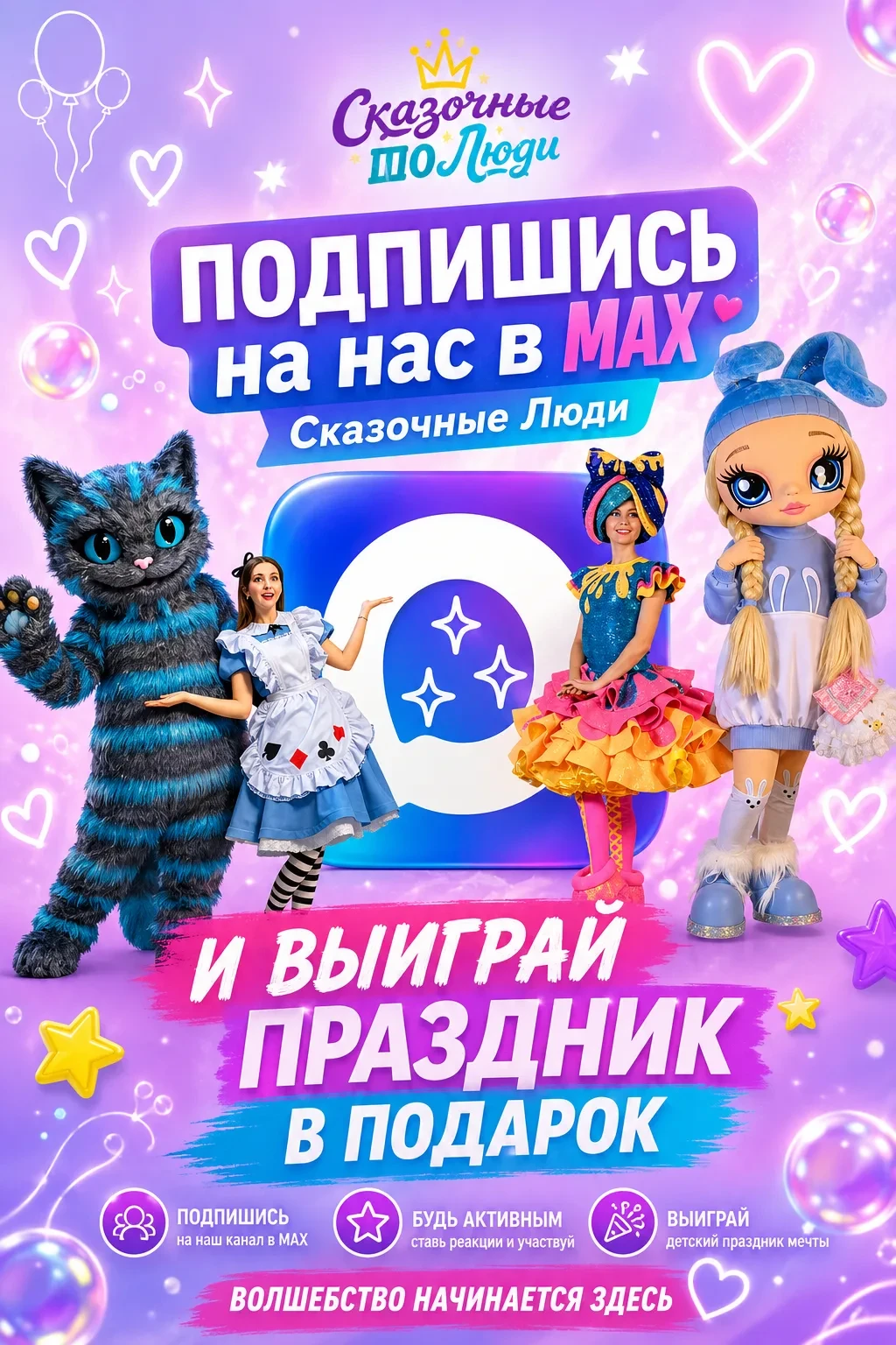 Розыгрыш праздника под ключ