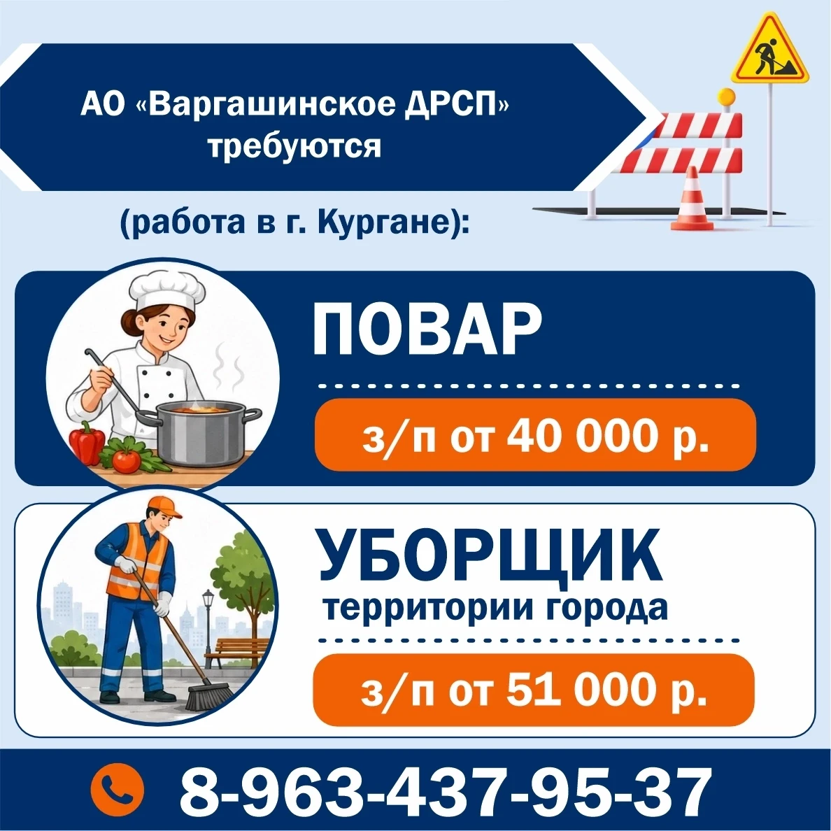 В АО "Варгашинское ДРСП" требуются:.