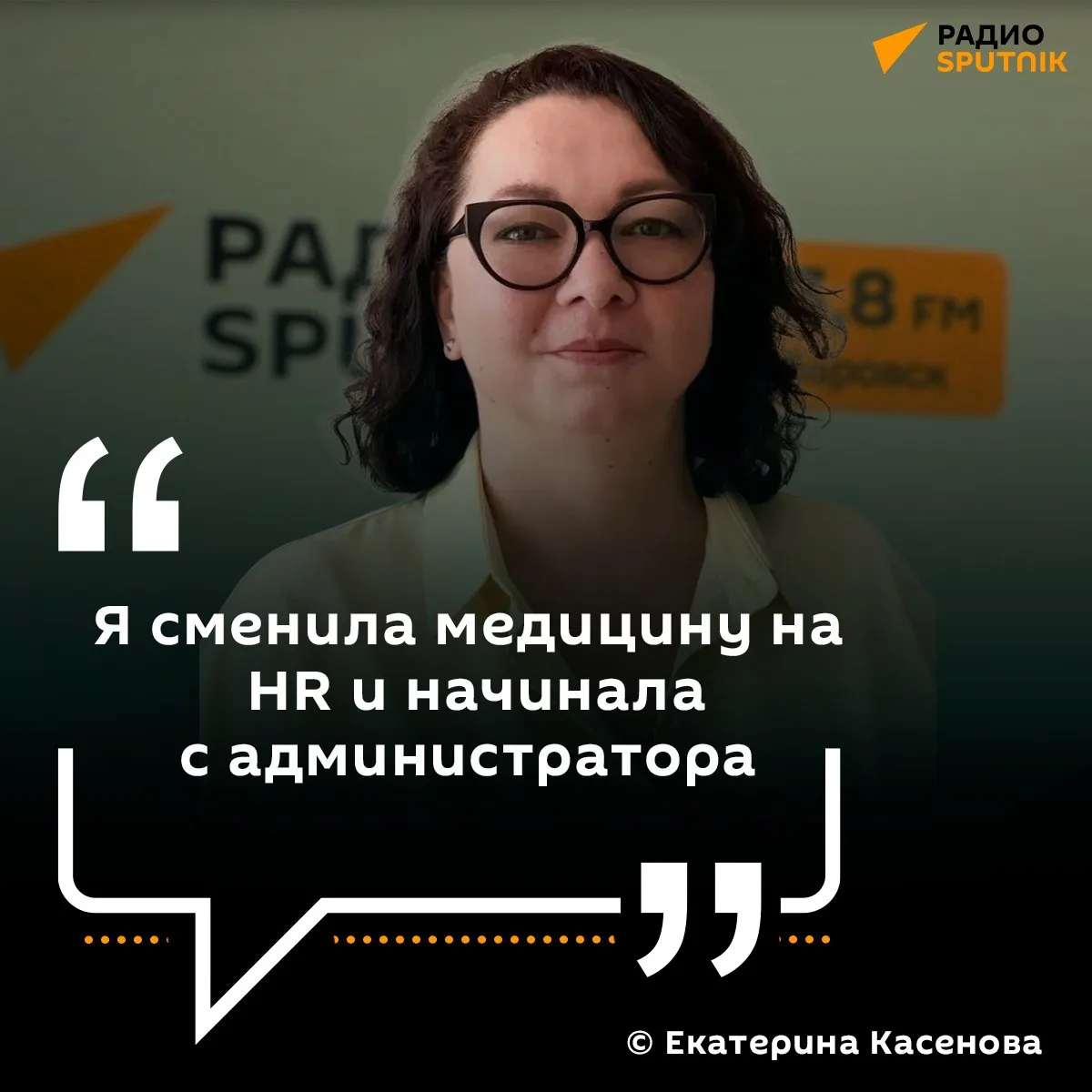 "Свою карьеру нужно постоянно пересматривать и анализировать"