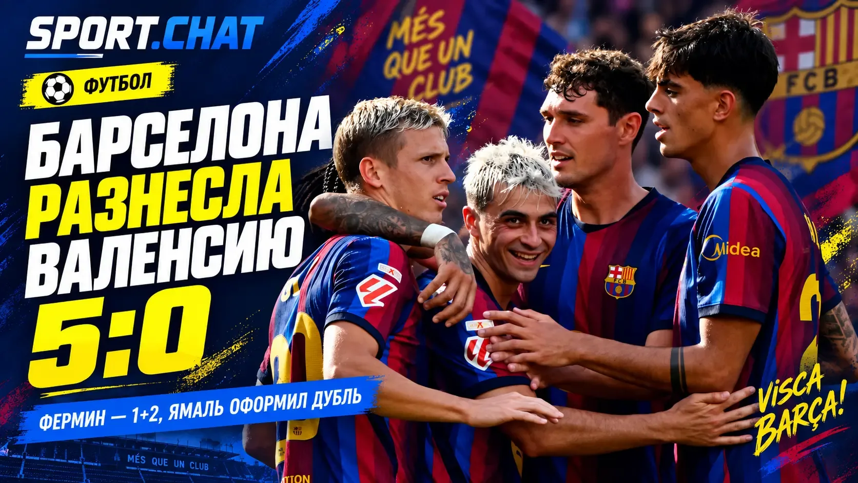 «Барселона» разгромила «Валенсию» 5:0: Ямаль оформил дубль, Фермин — 1+2
