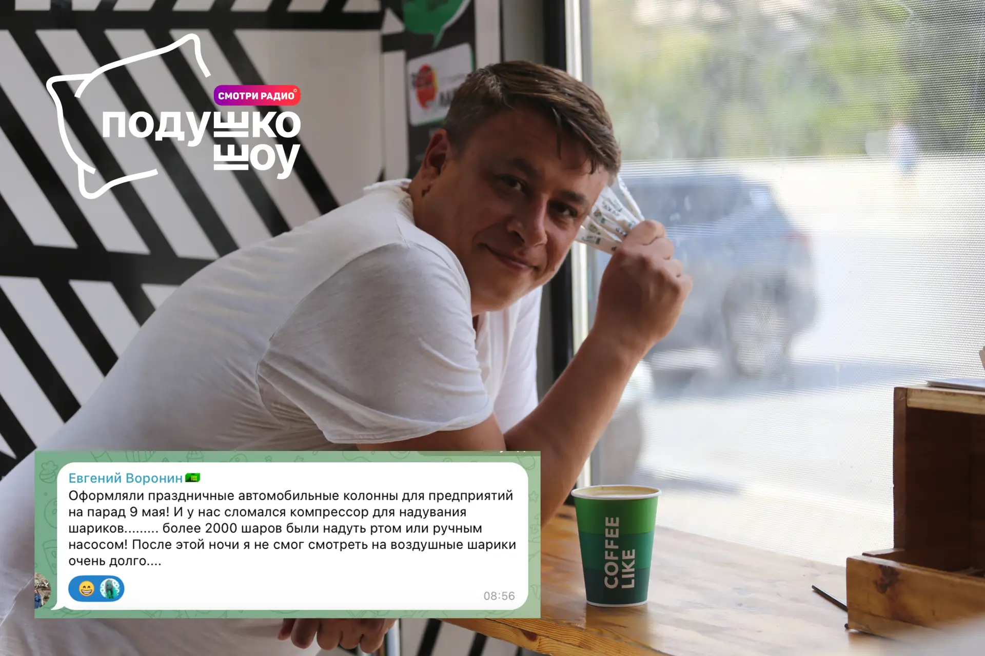 Поздравляем победителя утра!