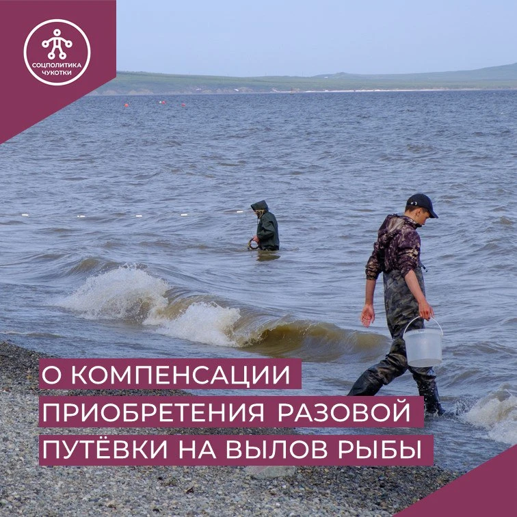 27 жителей Чукотки воспользовались в этом году компенсацией расходов на приобретение ра...