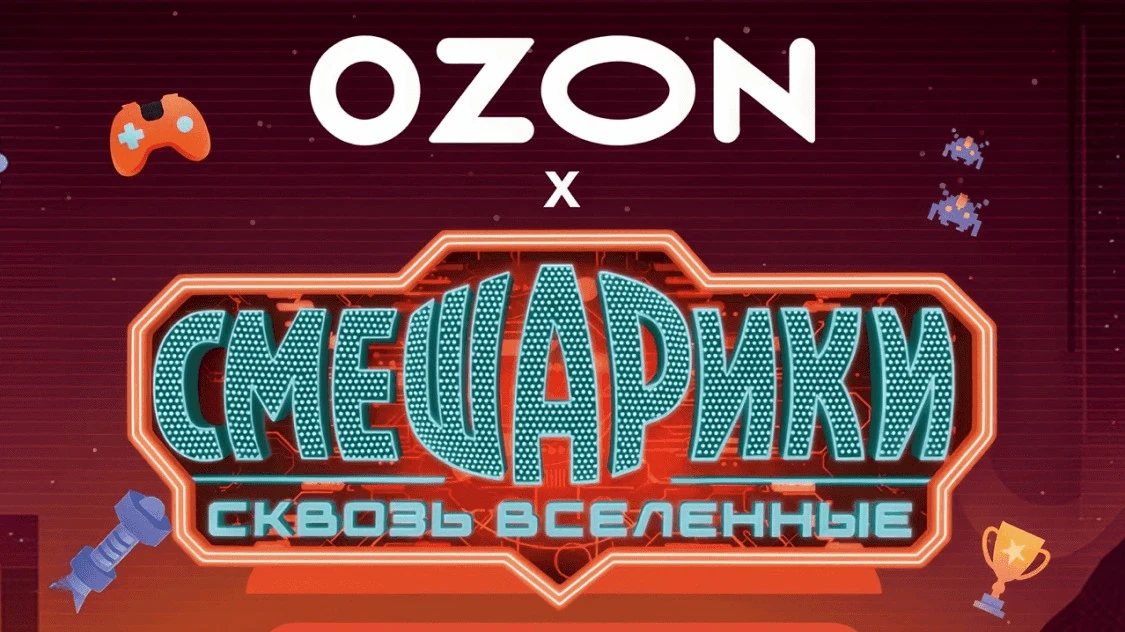 📣Акция Смешарики, Ozon: «Промо-продвижение полнометражного художественного фильма «Сме...