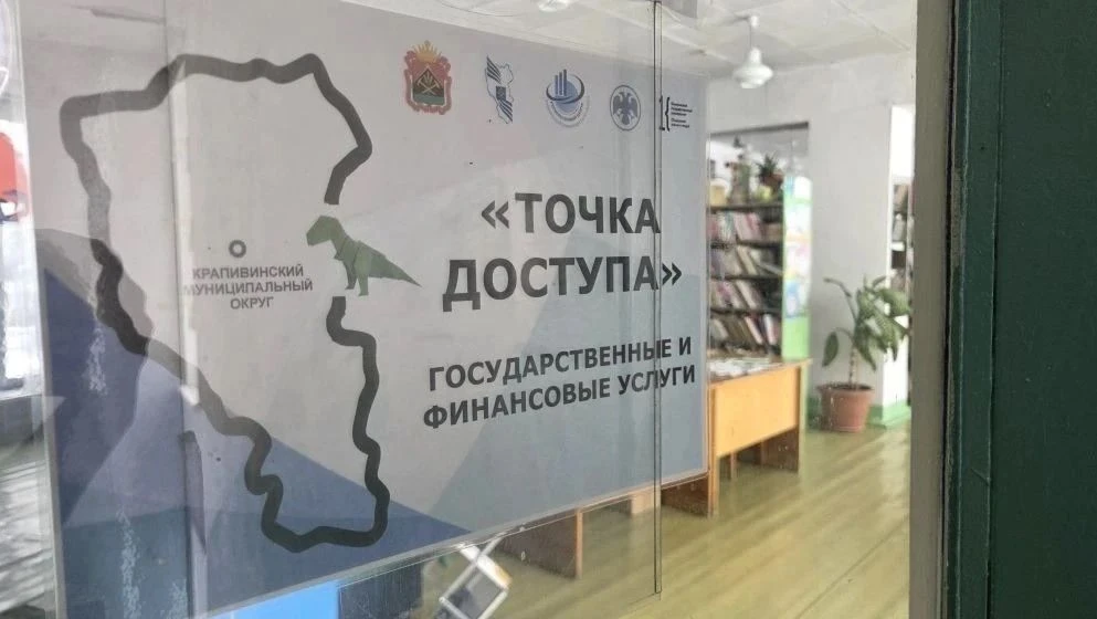 📍Более 3 тысяч кузбассовцев посетили «точки доступа» к государственным и финансовым ус...