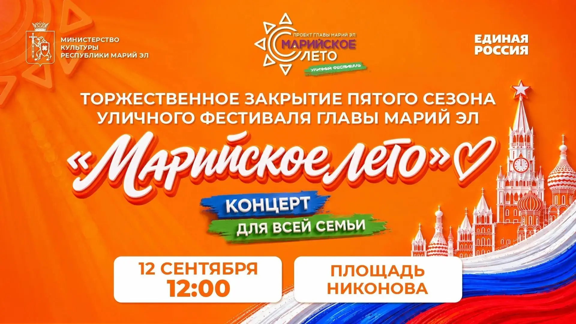 🎭 В Йошкар-Оле 12 сентября закроют пятый сезон фестиваля «Марийское лето»