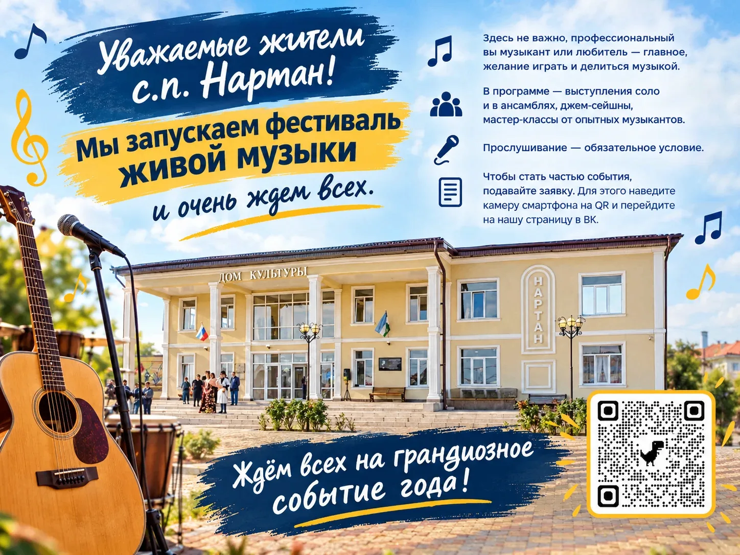 Уважаемые жители с.п. Нартан!