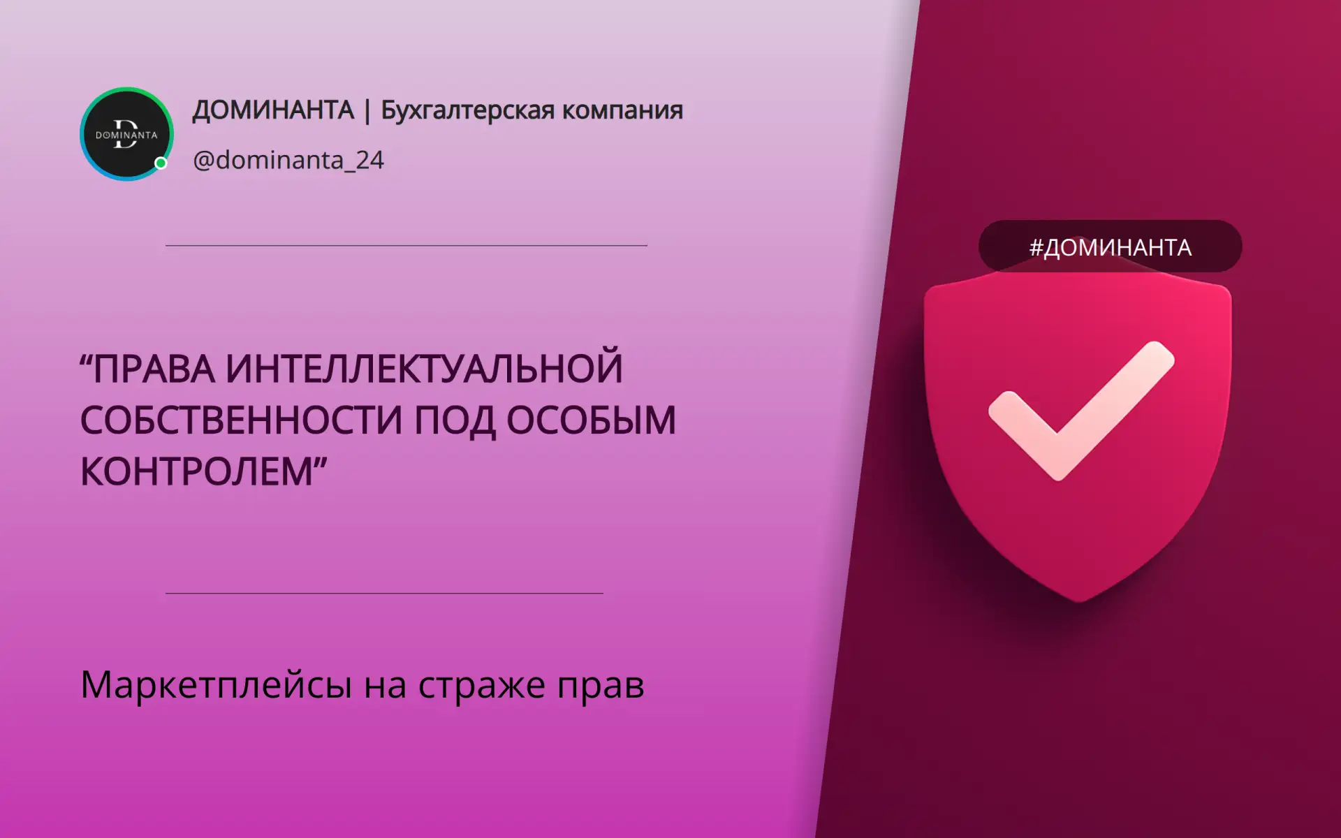 Маркетплейсы на страже прав