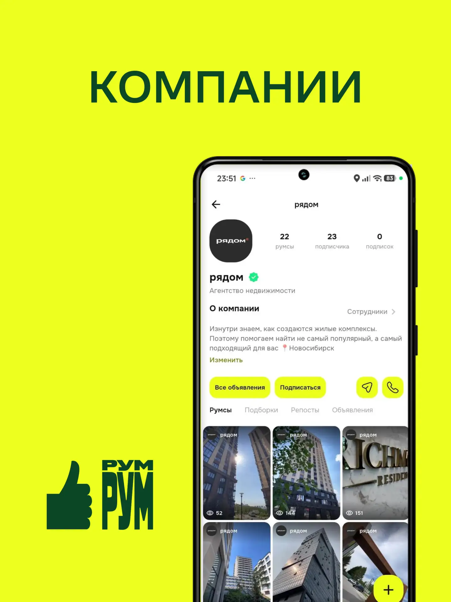 В РумРуме есть роли и компании.