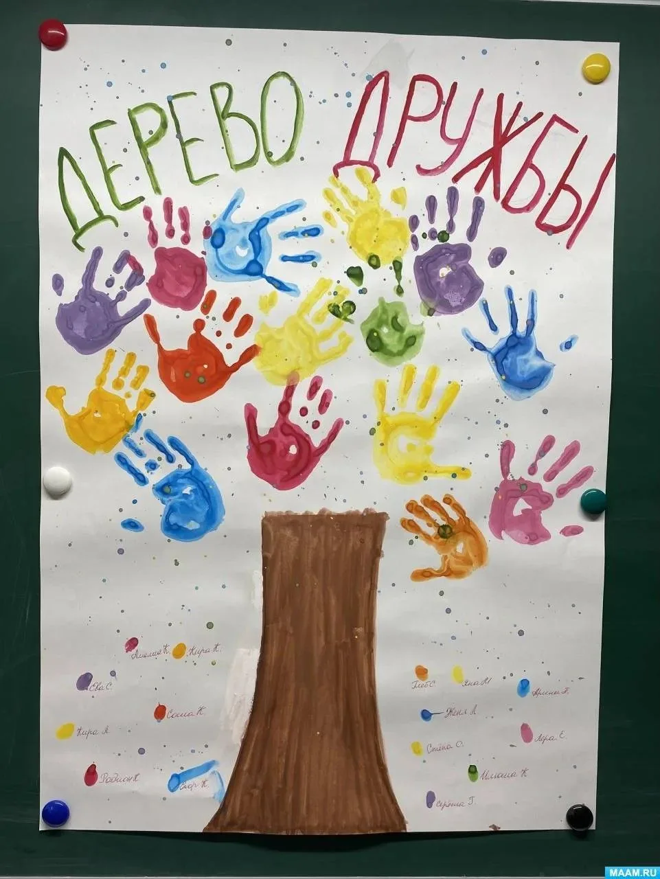 День дружбы в дежурном детском саду