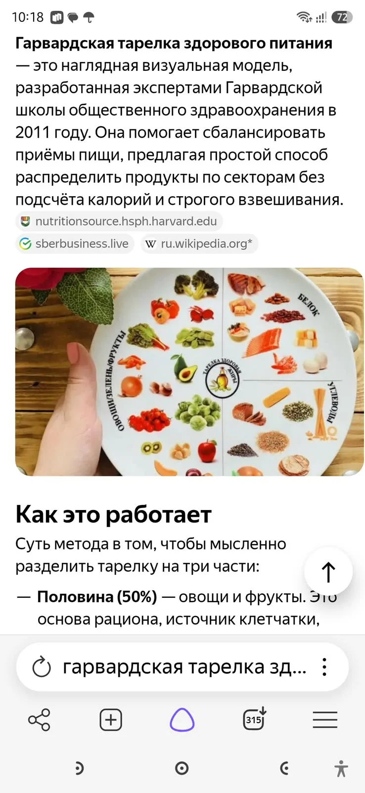 🍽️ Знаете ли вы о Гарвардской тарелке здорового питания? Это простой и эффективный спо...