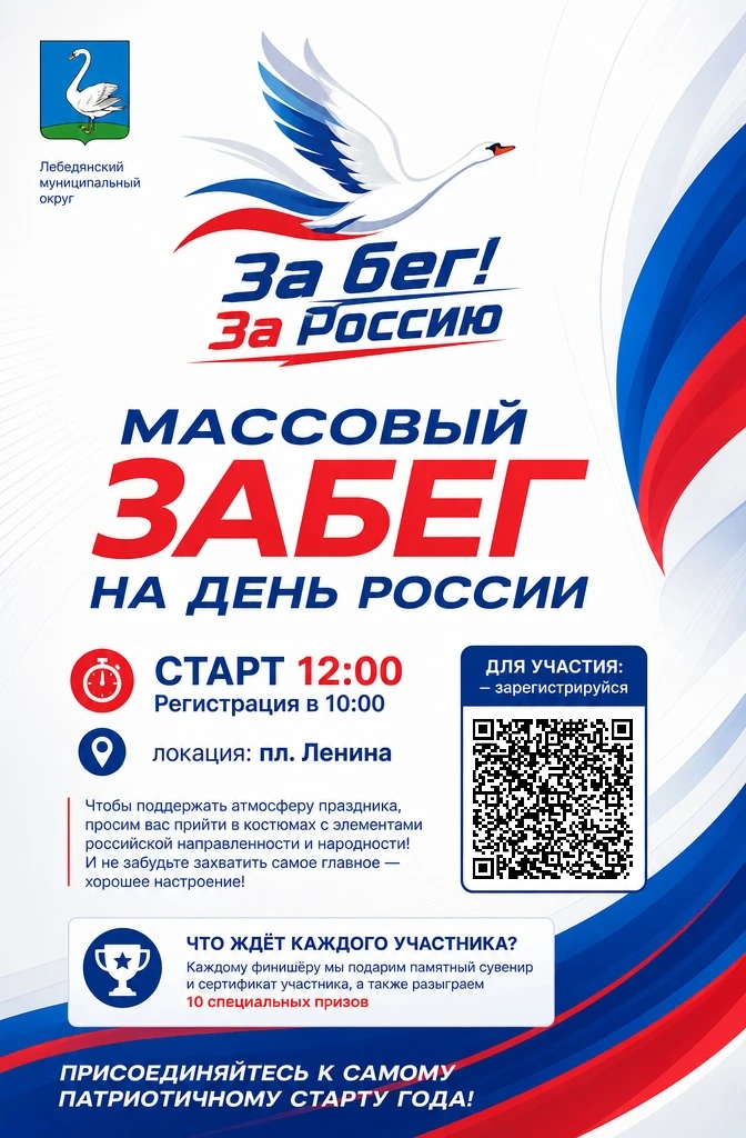 За бег! За Россию!🇷🇺