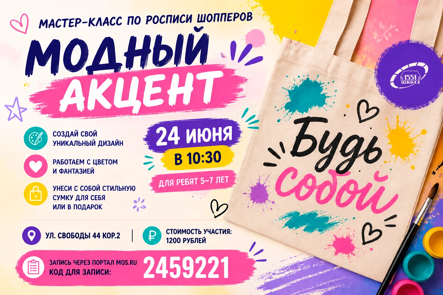 👜 Шоппер, которого больше ни у кого не будет!

🎨 Что получится, если добавить немного фантазии, яр