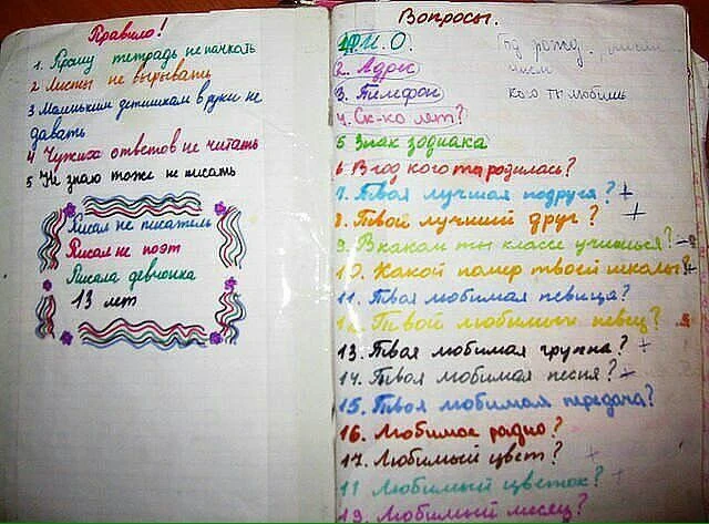 Помните раньше были анкеты дружбы? У вас была? У меня, да.