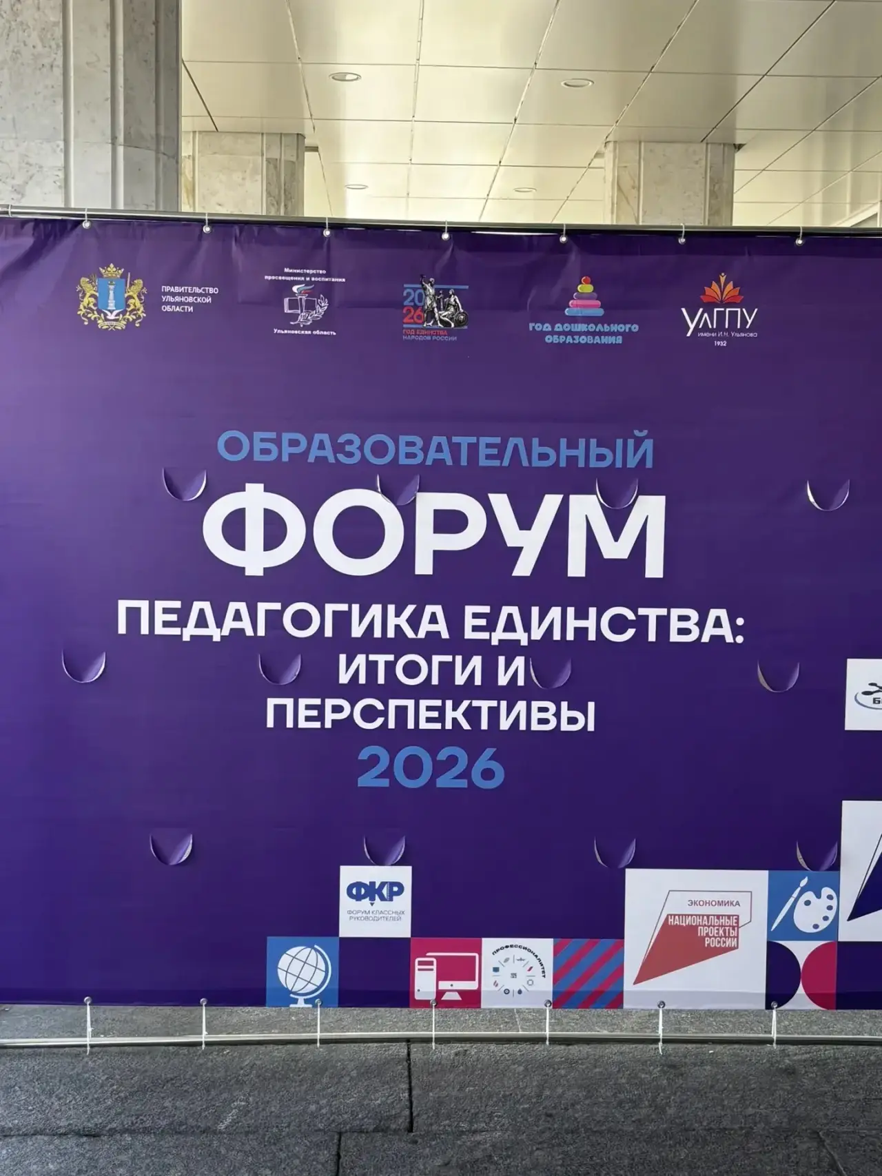 📢 Старт дан! Педагоги Ульяновской области на Форуме классных руководителей!