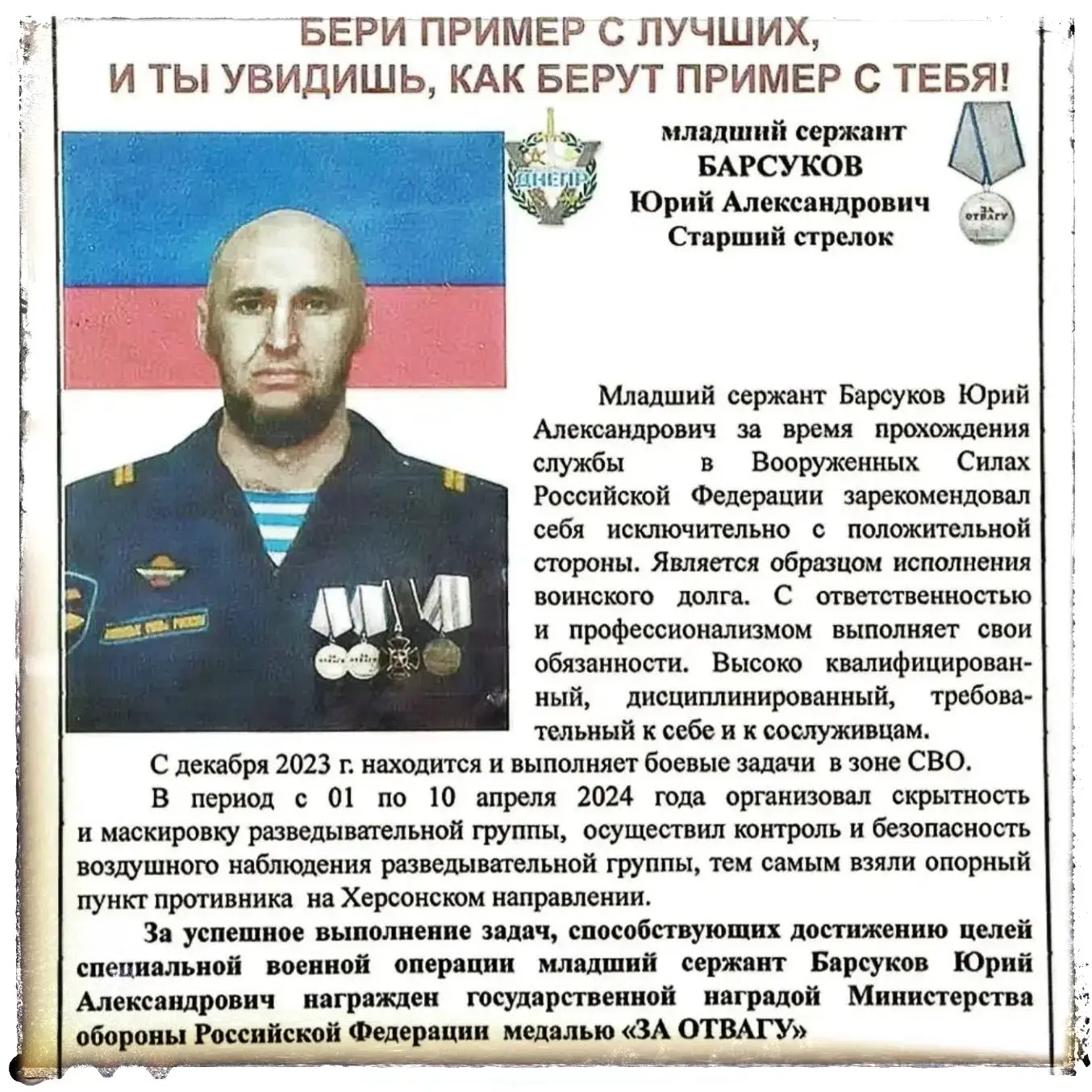 🎖️ Наш земляк Юрий Барсуков с позывным «Стратас» с 2023 года выполняет боевые задачи в...