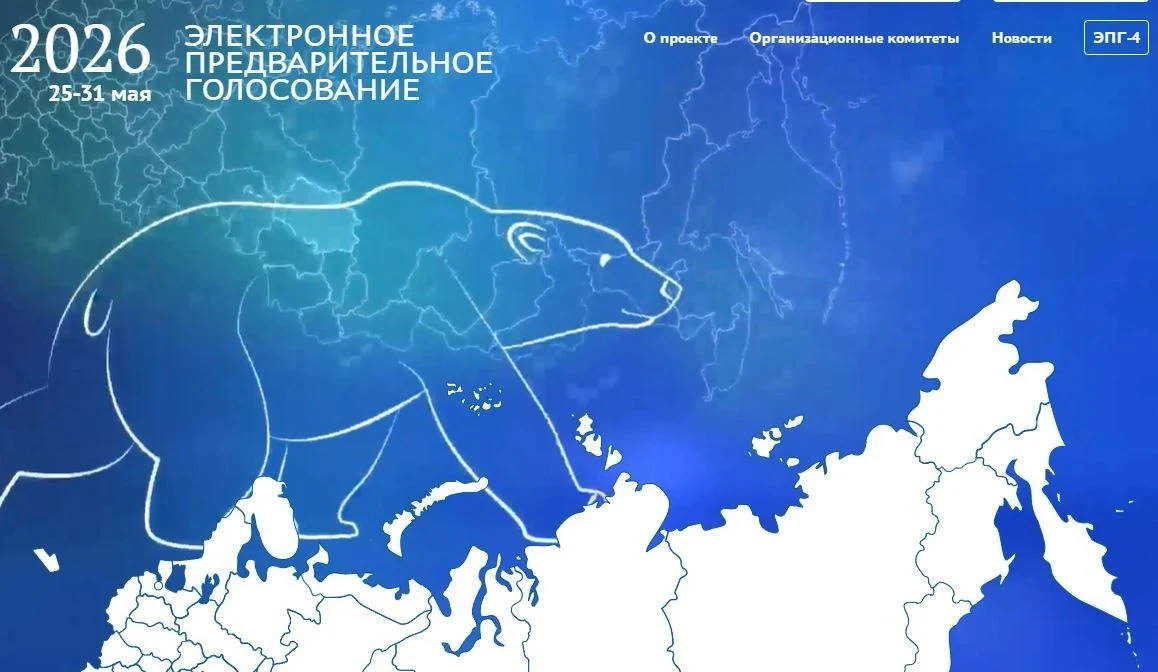⚡️Стартовало электронное предварительное голосование «Единой России» на участие в выборах в Государс
