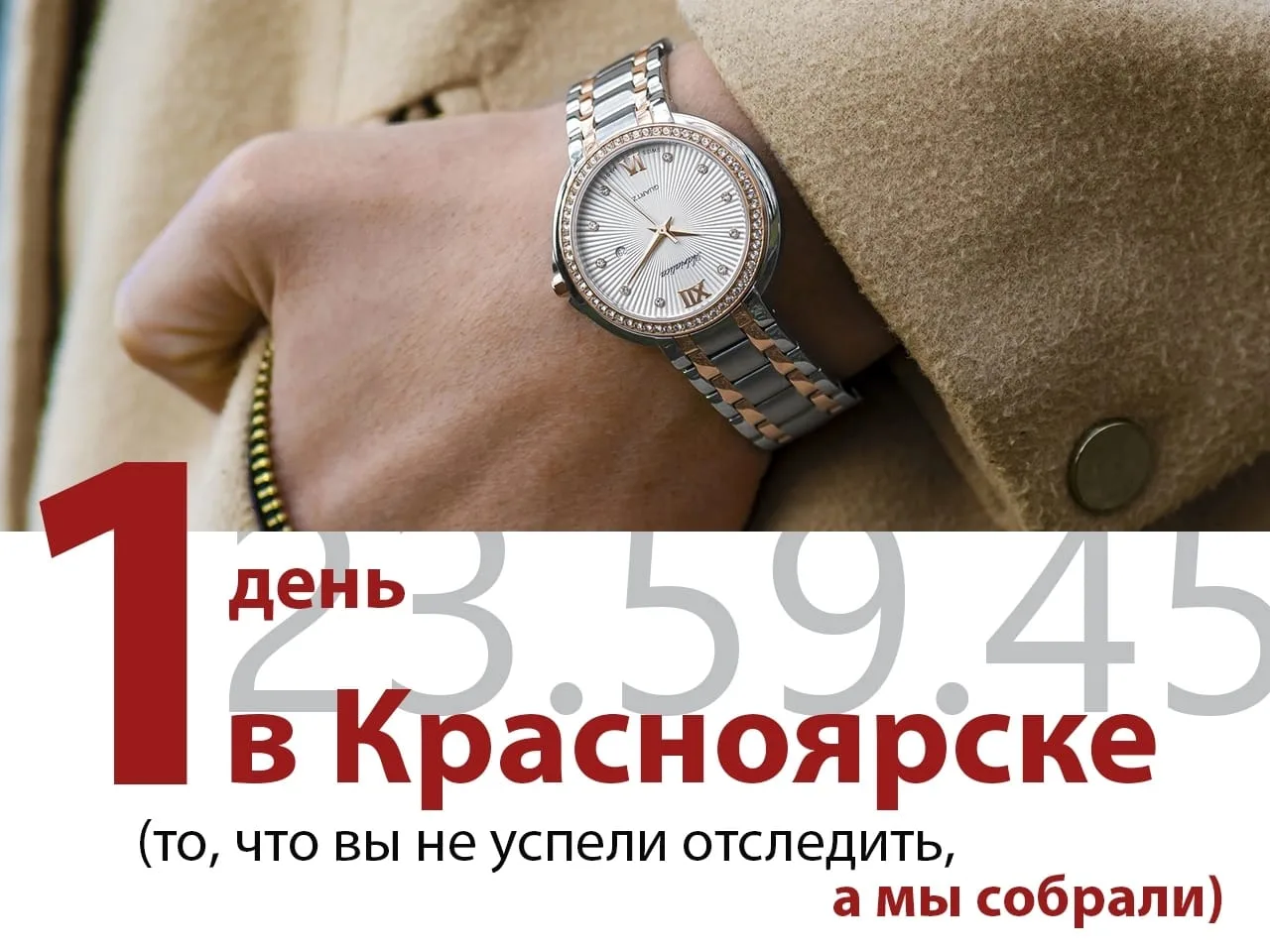 🗞Главное за 20 августа от «Деловой квартал - Красноярск»
