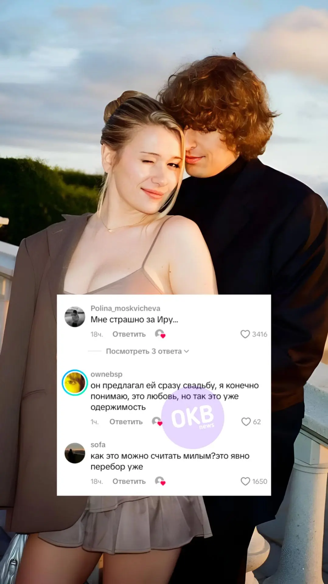 🤔 Андрея Кокошку вновь начали хейтить за излишнюю одержимость Инст Риной.