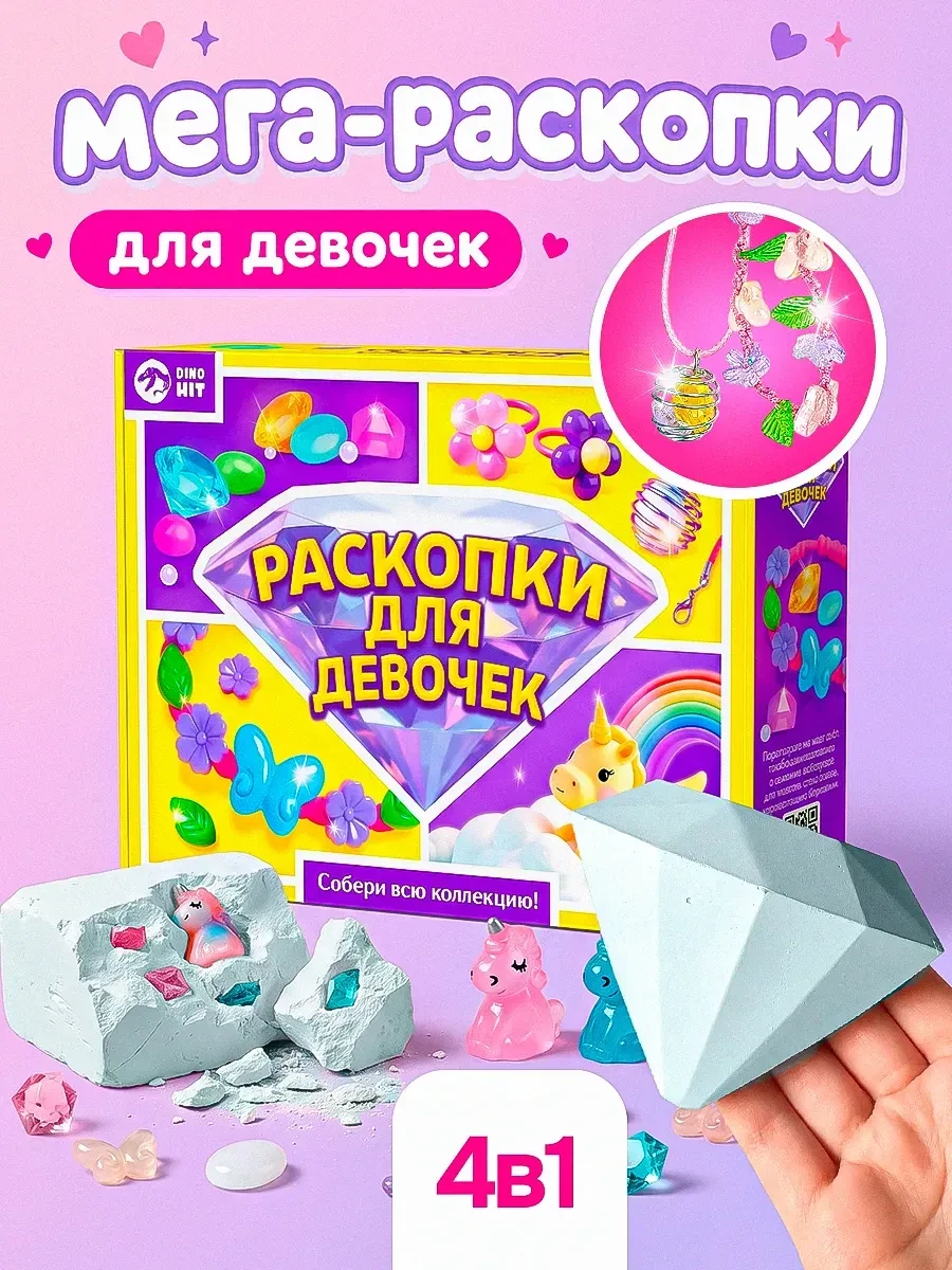 ⚡️ Раскопки для девочек, DINOHIT