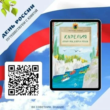 Читаем о России Отправляемся в путешествие по России с книгой!
В издательстве Настя и Никита вышли и