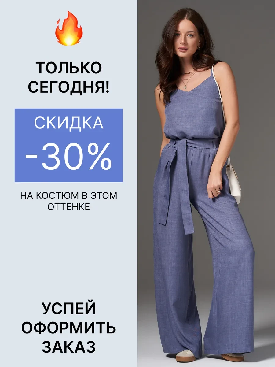 ⚡️ Костюм летний двойка палаццо и топ, Zone16