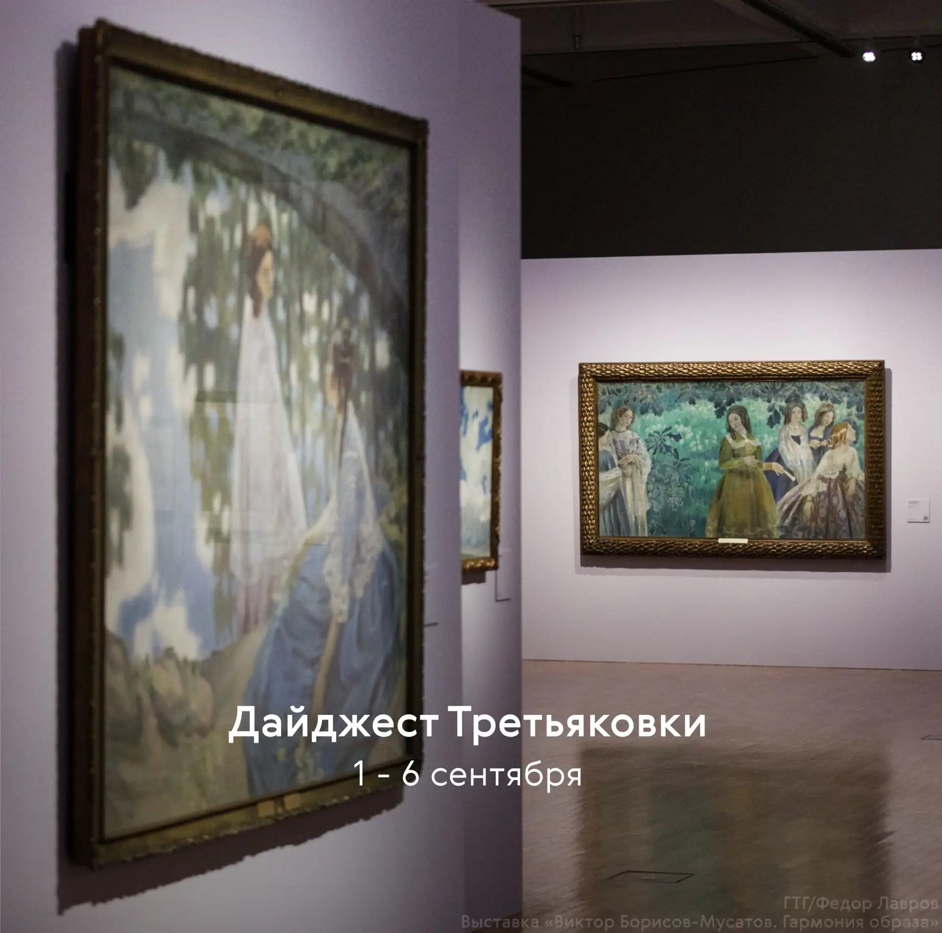 Открываем осенний сезон специальных мероприятий Галереи: в первую неделю сентября госте...