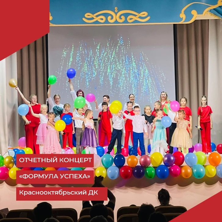 21.06.2026 г. В Краснооктябрьском филиале МБУК "РДК" прошёл отчетный концерт творческих коллективов 