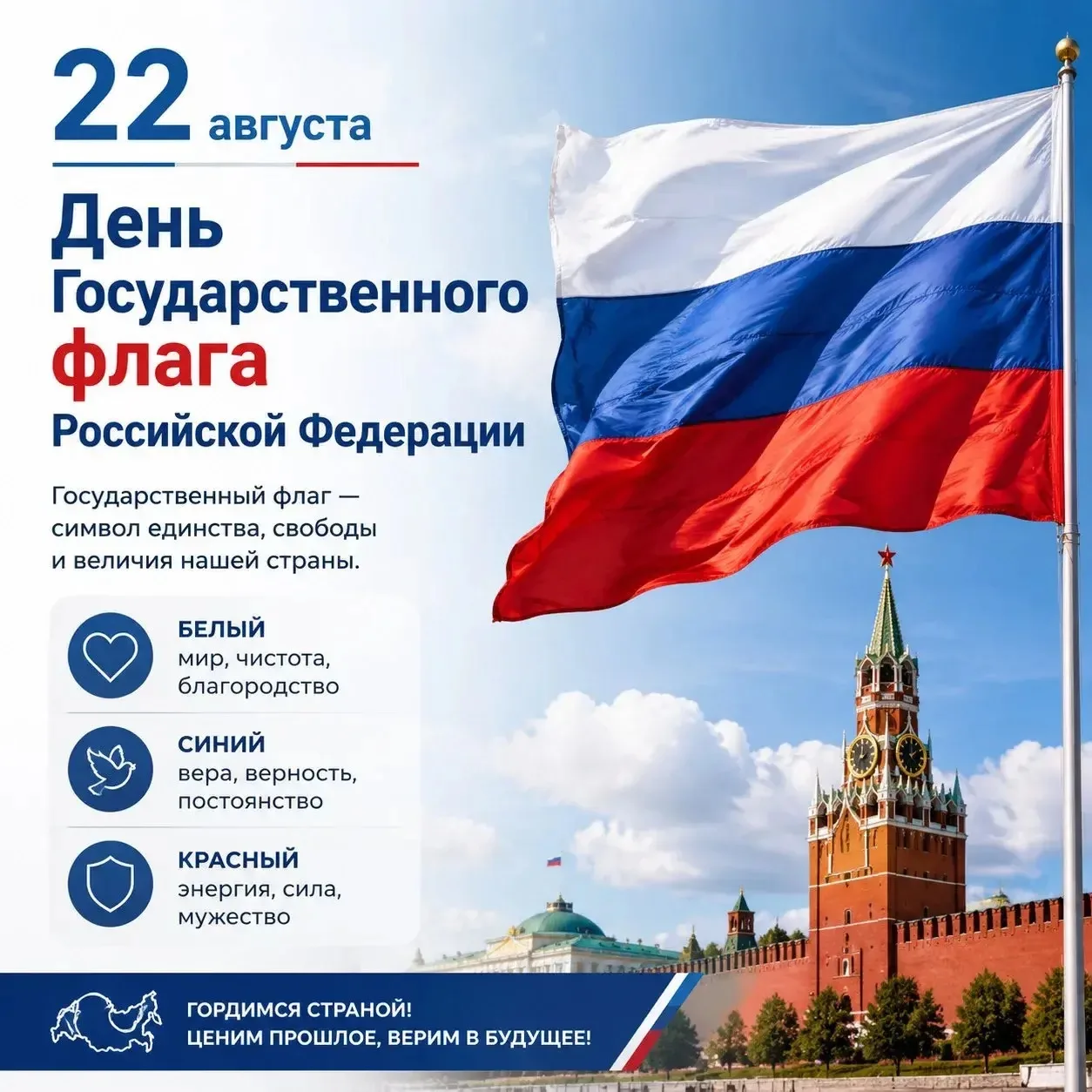 У каждого из нас есть свои ассоциации с 22 августа.🇷🇺