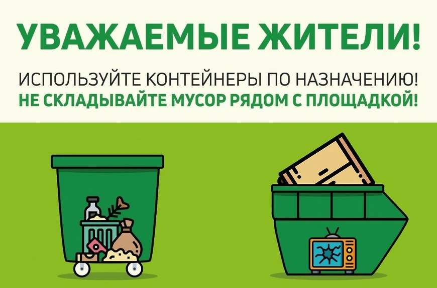 ❗️Новые правила обращения с ТКО: запрет на выброс веток и растительных отходов на конте...