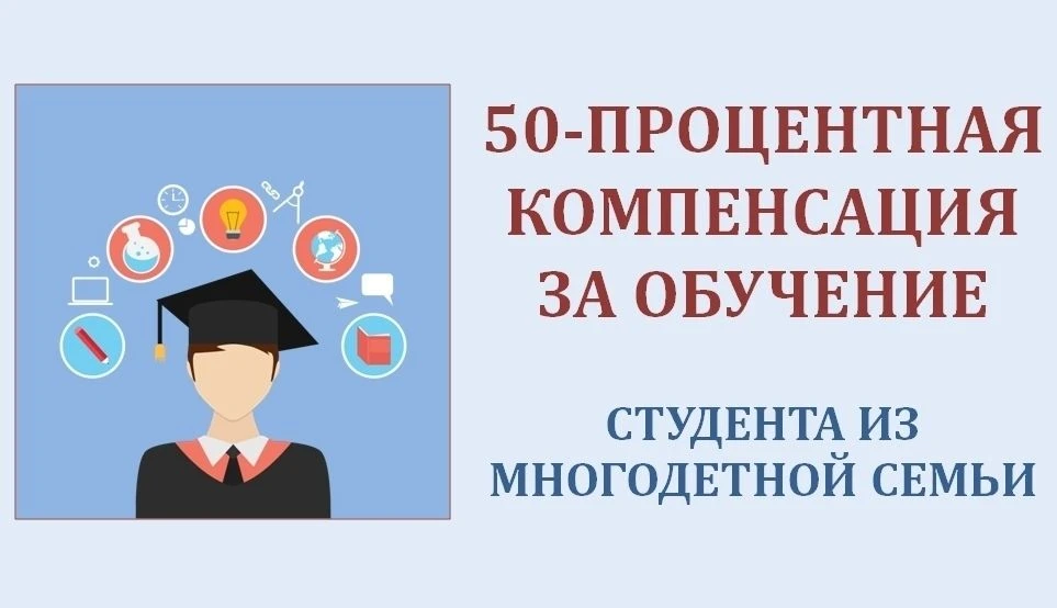 Информация для многодетных семей!