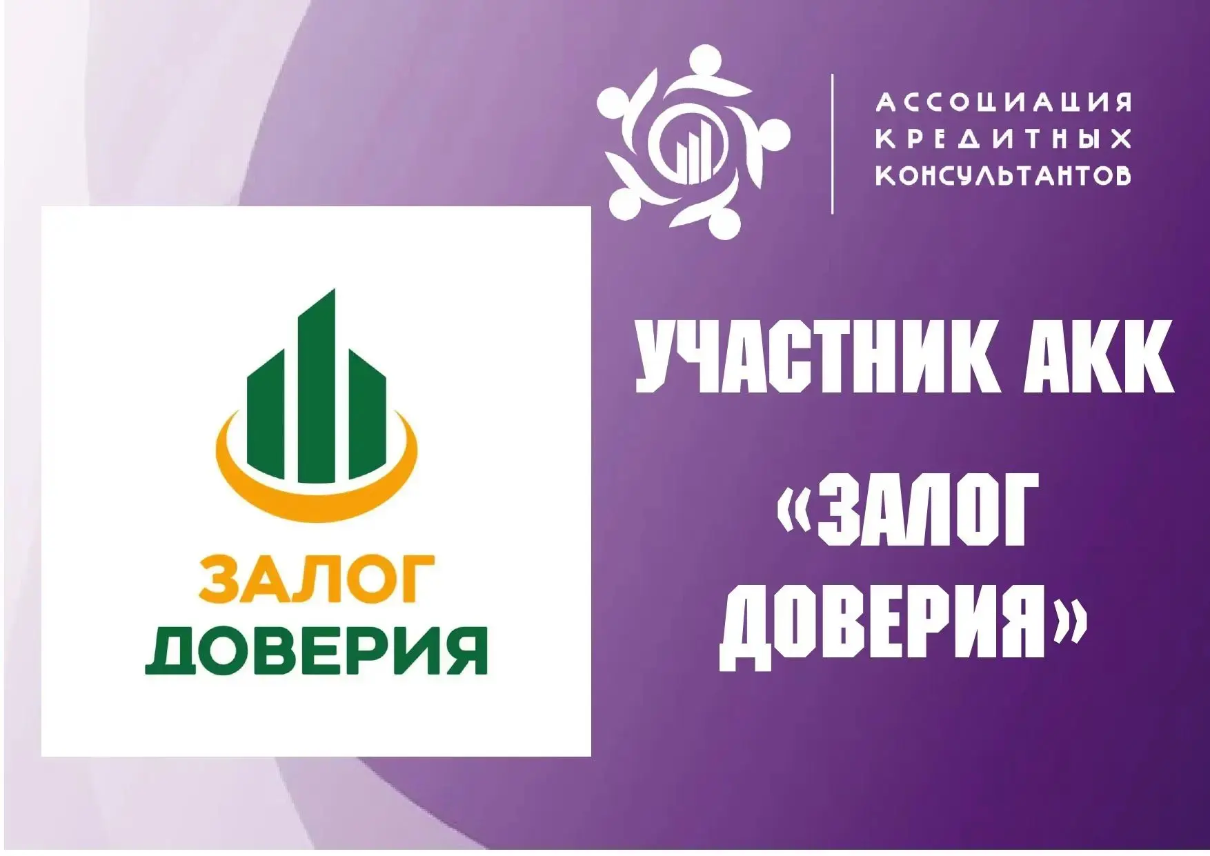 Знакомство с участником АКК 🤝