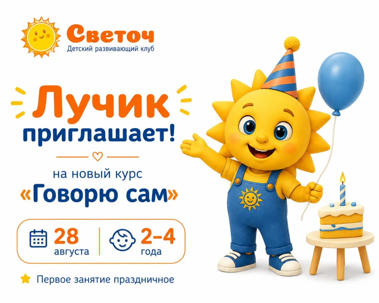 ☀️ Ребёнок многое понимает, но говорить пока не спешит?