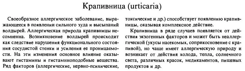 Крапивница и почесуха