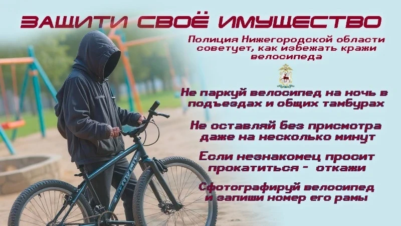 Будь внимателен-сохрани свое имущество!