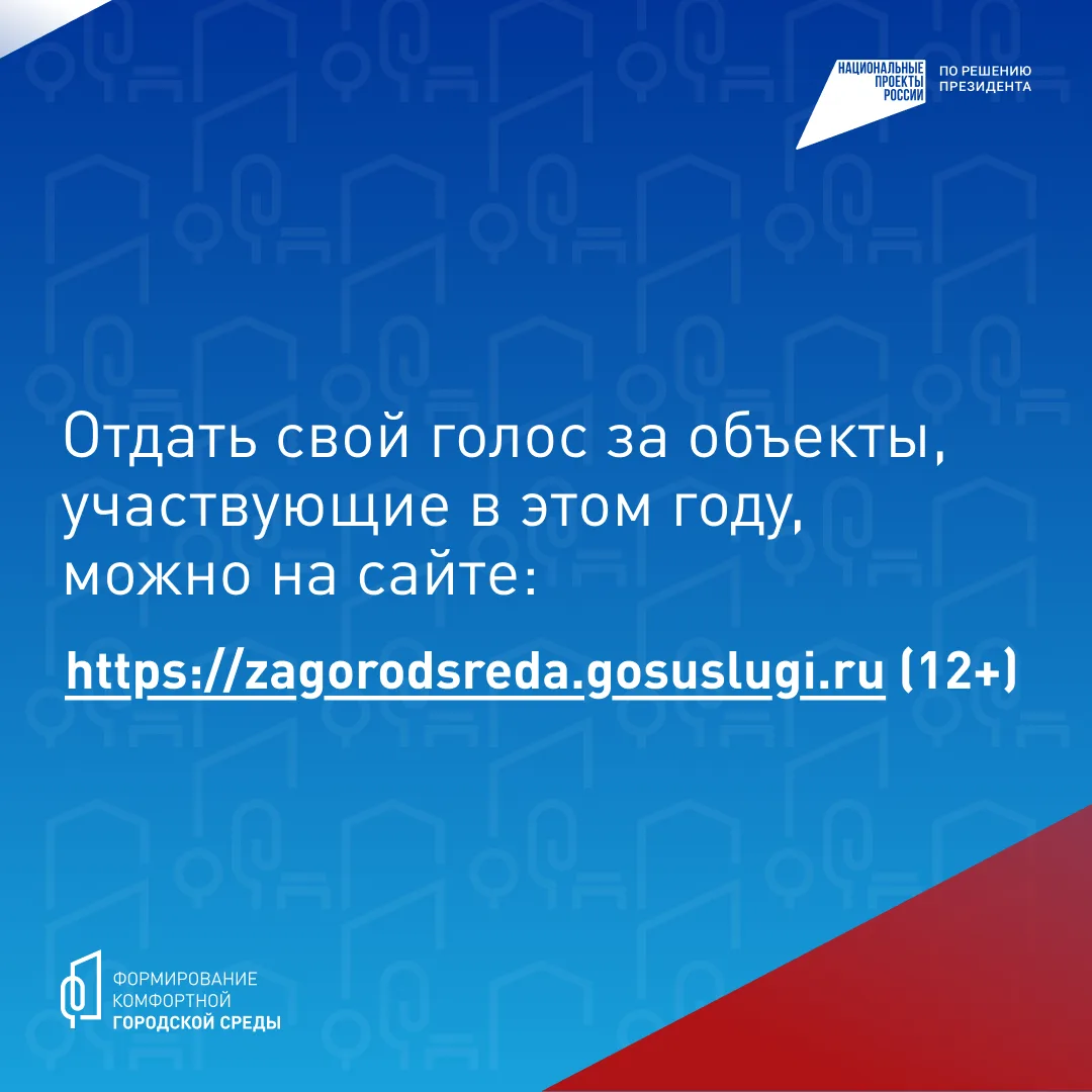 Жители ЕАО могут сами выбрать, что благоустроить в Ленинском районе   Стартовало VI Всероссийское он